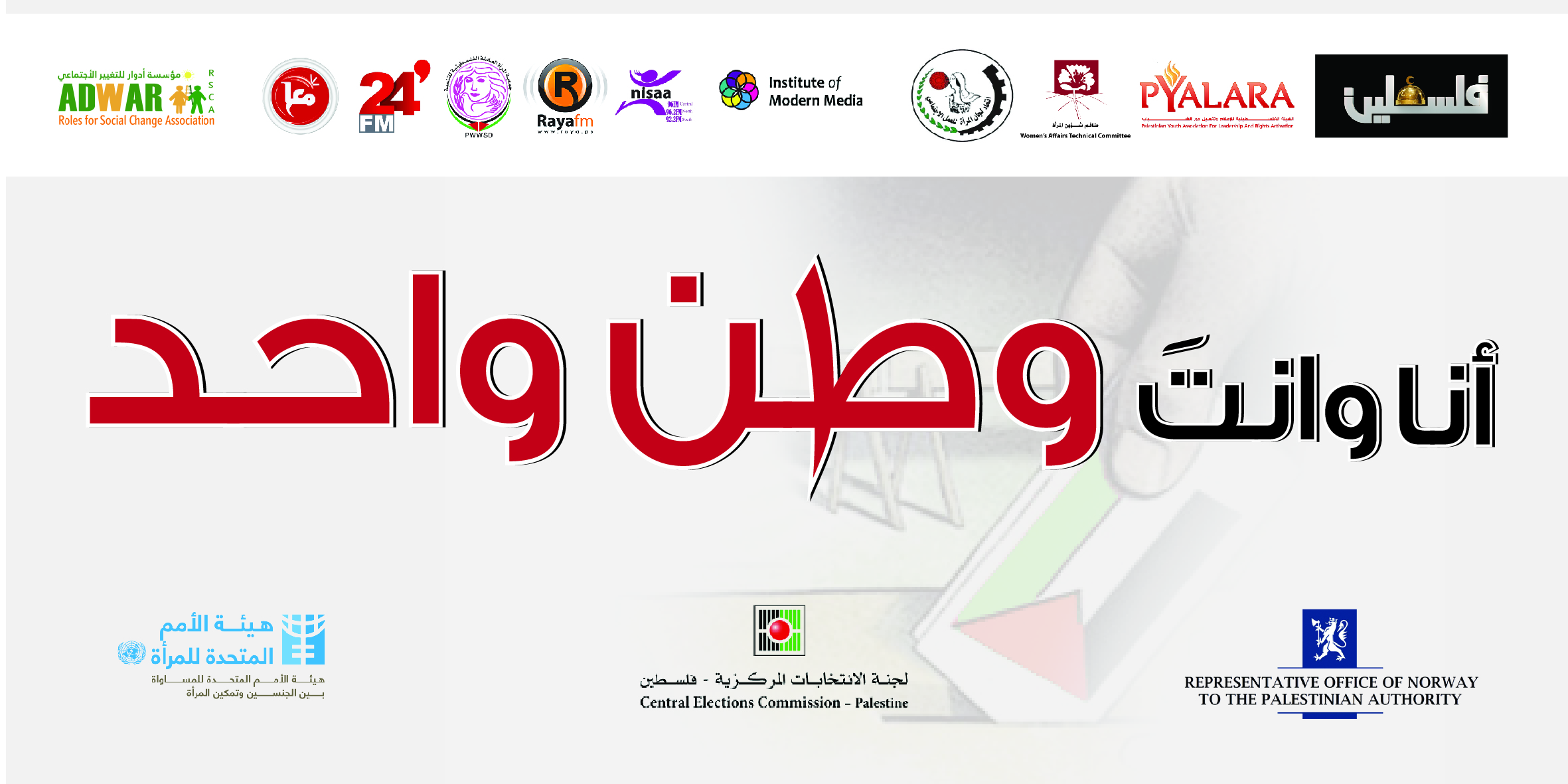 ana-want-watan-01-5